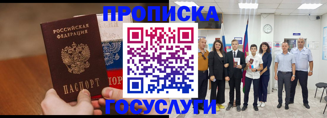 прописка для школы в Саратове