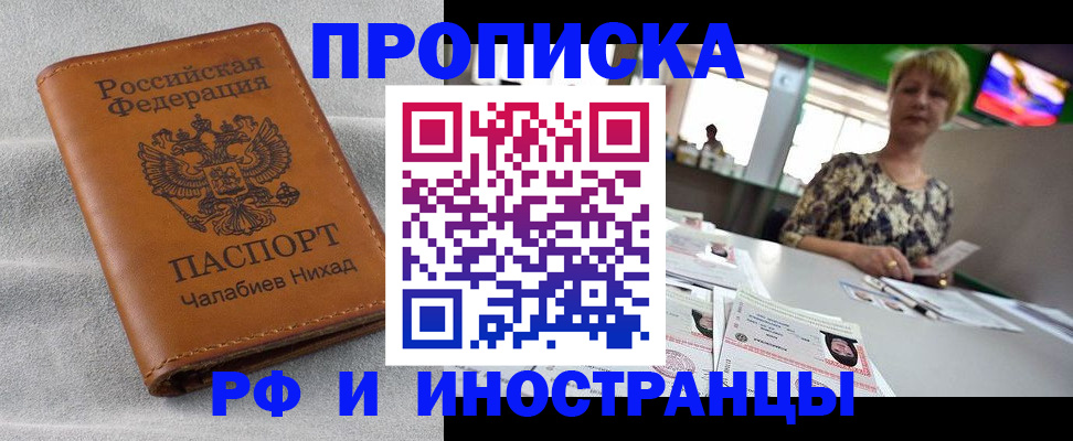 временная регистрация законно в Саратове