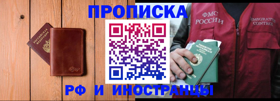 прописка 2025 в Саратове
